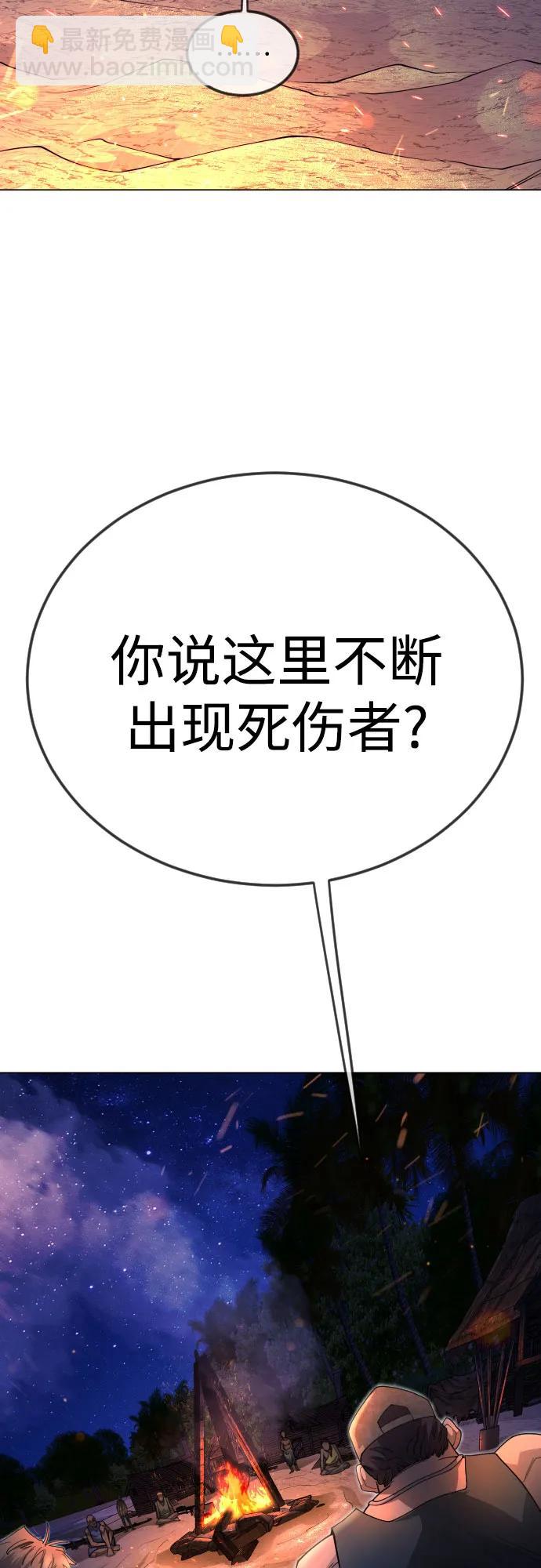 超人的時代 - [第二季] 第108話(1/2) - 2