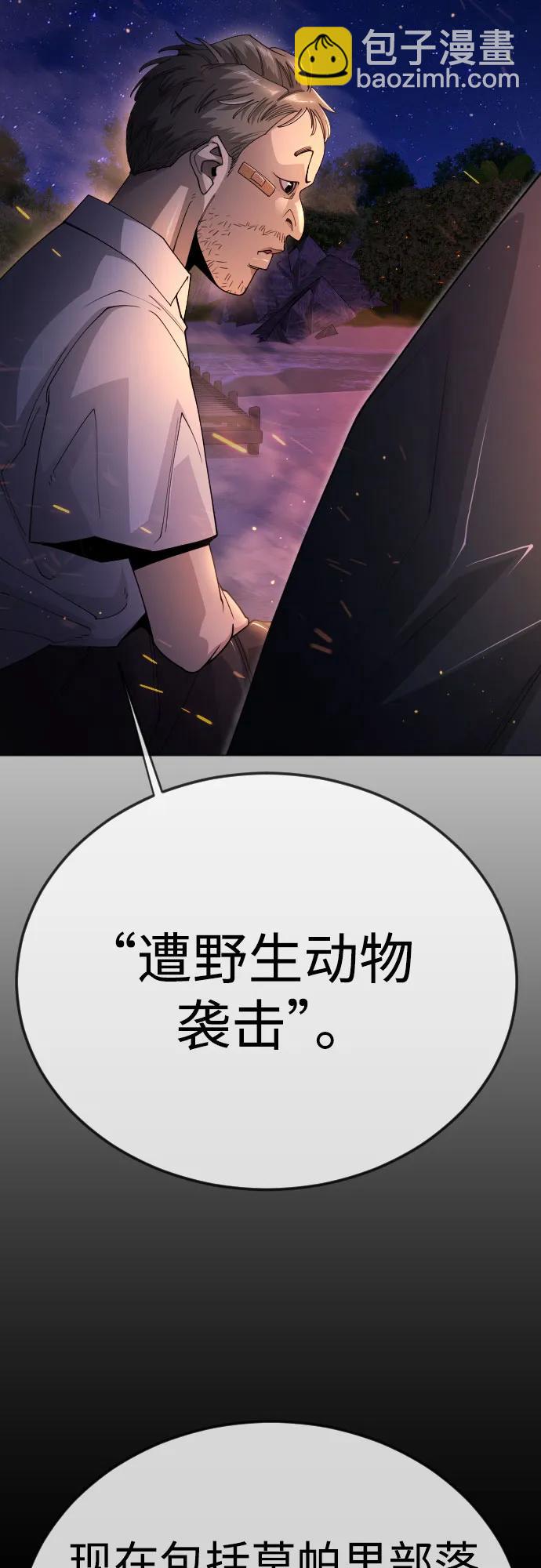 超人的時代 - [第二季] 第108話(1/2) - 4