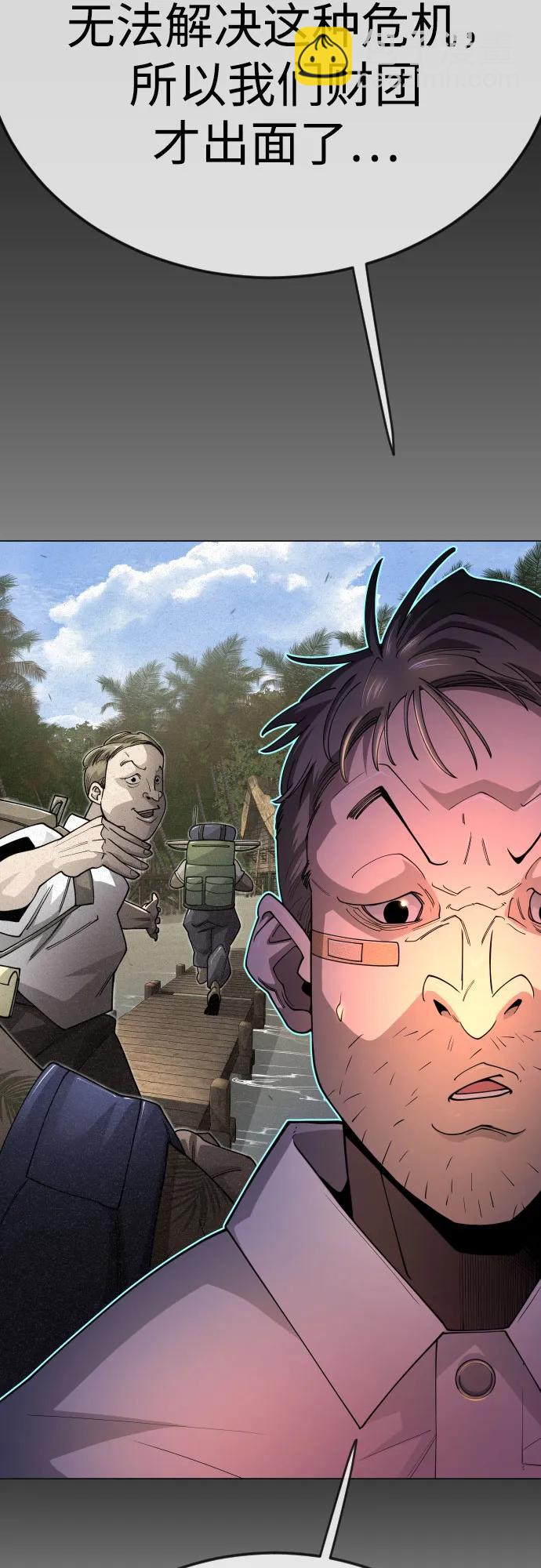 超人的時代 - [第二季] 第108話(1/2) - 6