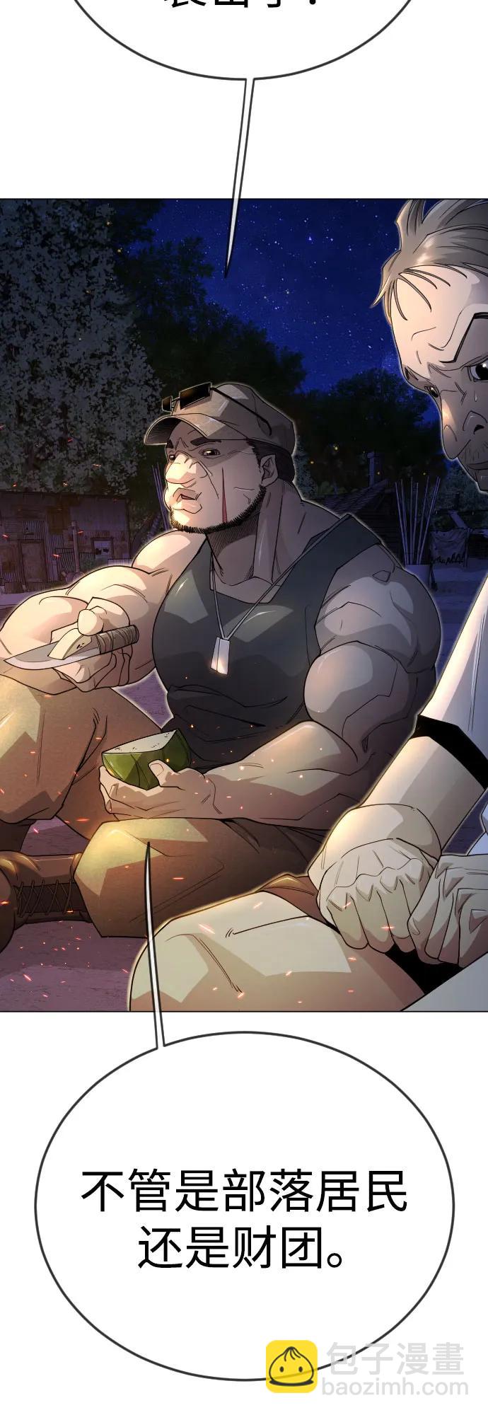 超人的時代 - [第二季] 第108話(1/2) - 8