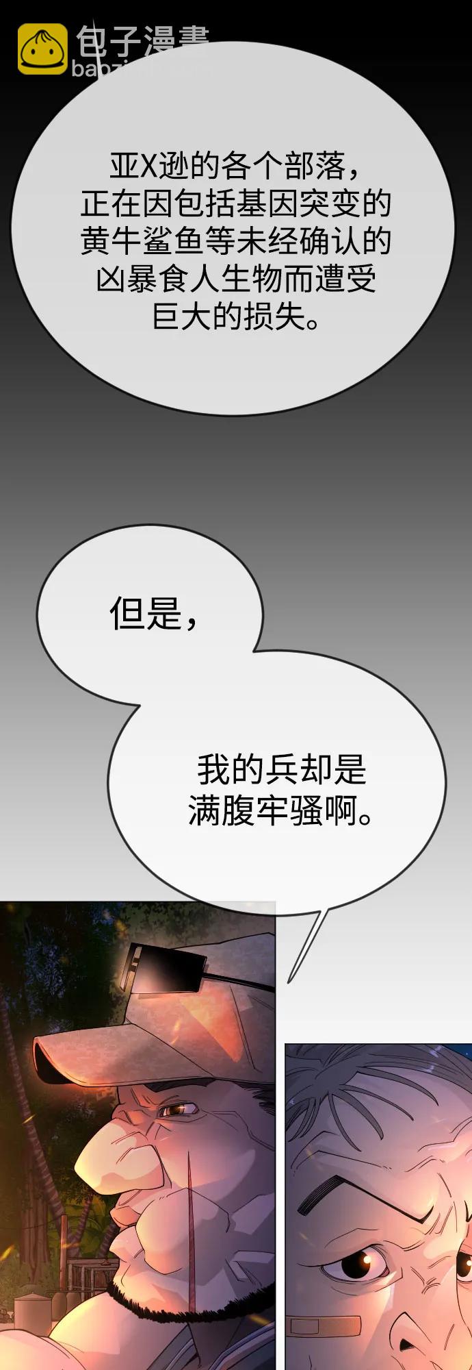 超人的時代 - [第二季] 第108話(1/2) - 4