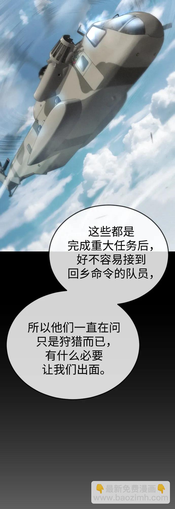 超人的時代 - [第二季] 第108話(1/2) - 6