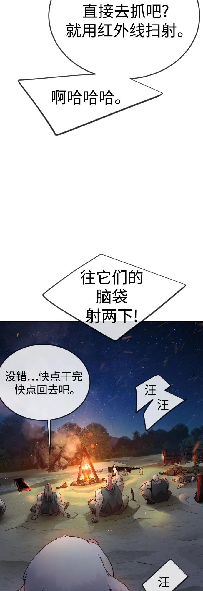 超人的時代 - [第二季] 第108話(1/2) - 8