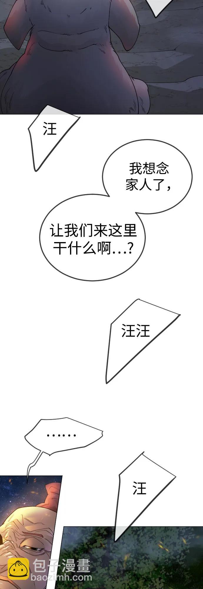 超人的時代 - [第二季] 第108話(1/2) - 1