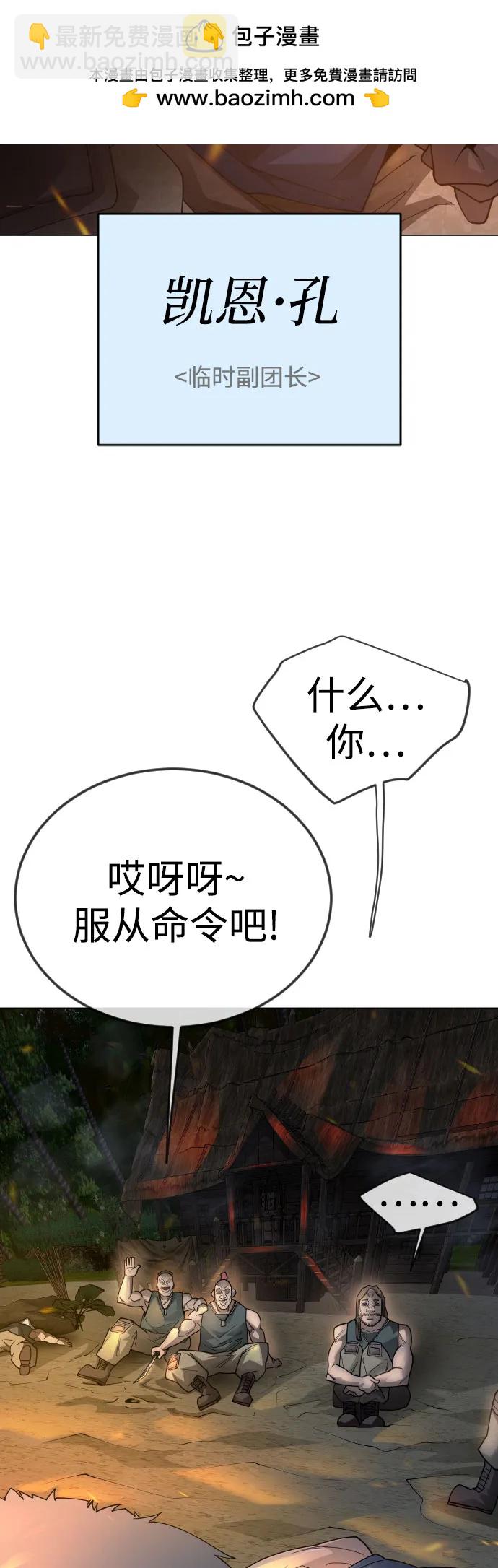 超人的時代 - [第二季] 第108話(1/2) - 7