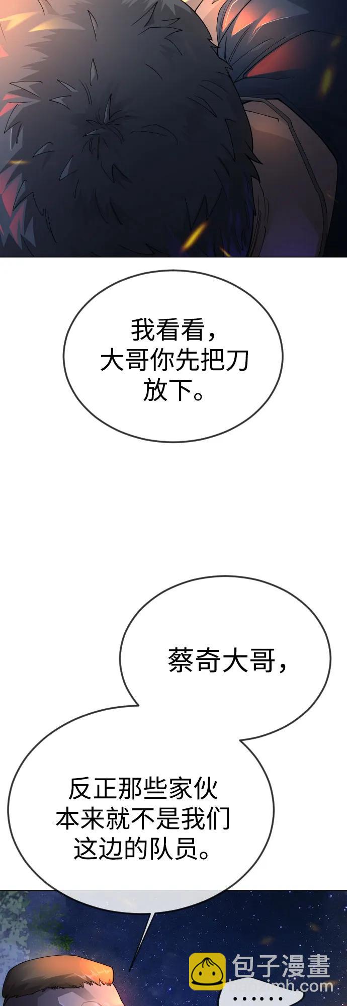 超人的時代 - [第二季] 第108話(1/2) - 8