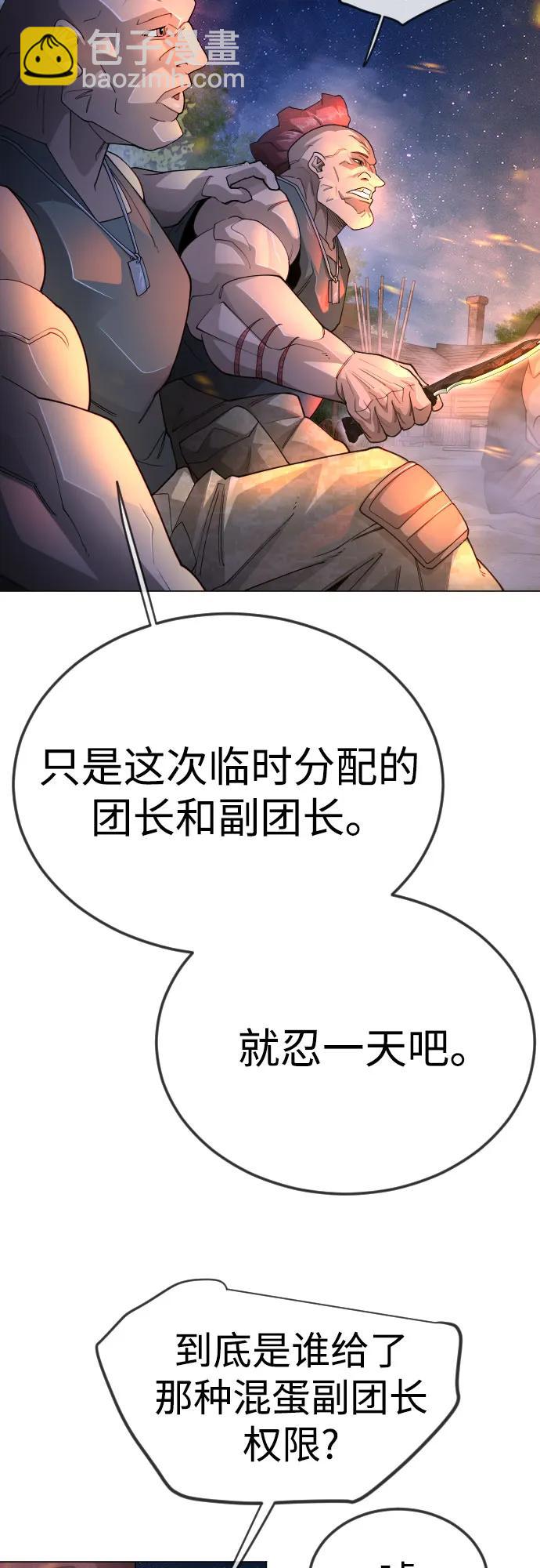 超人的時代 - [第二季] 第108話(1/2) - 1