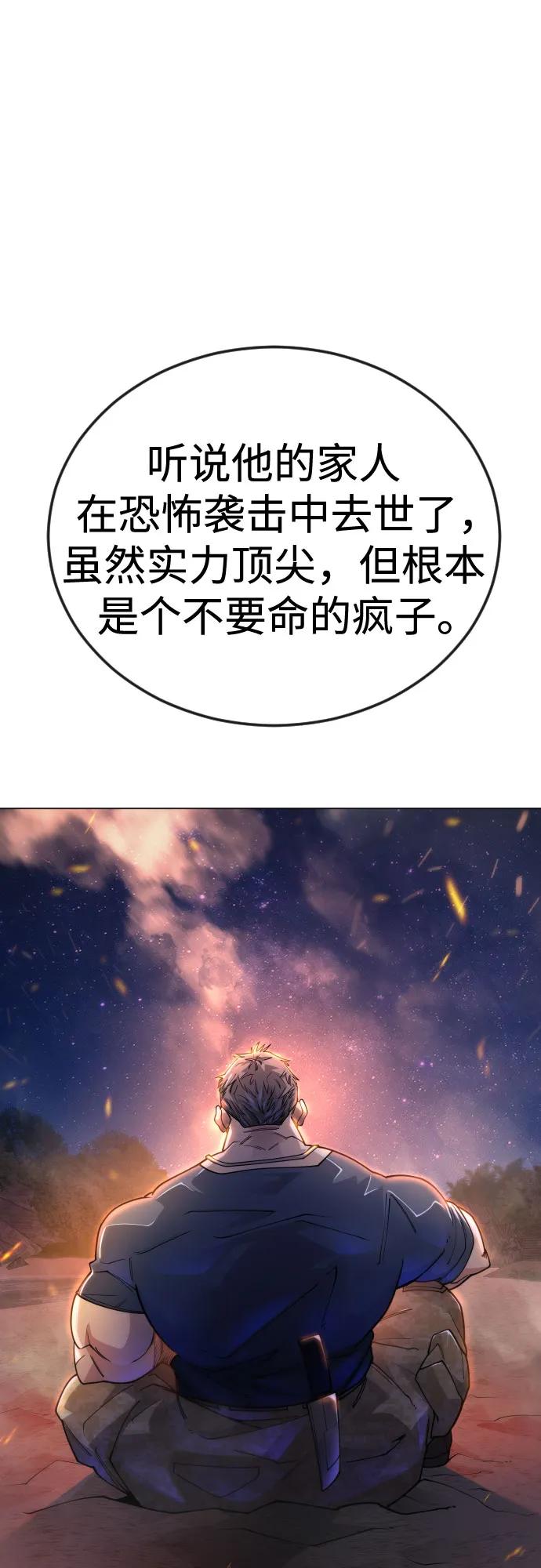 超人的時代 - [第二季] 第108話(2/2) - 5