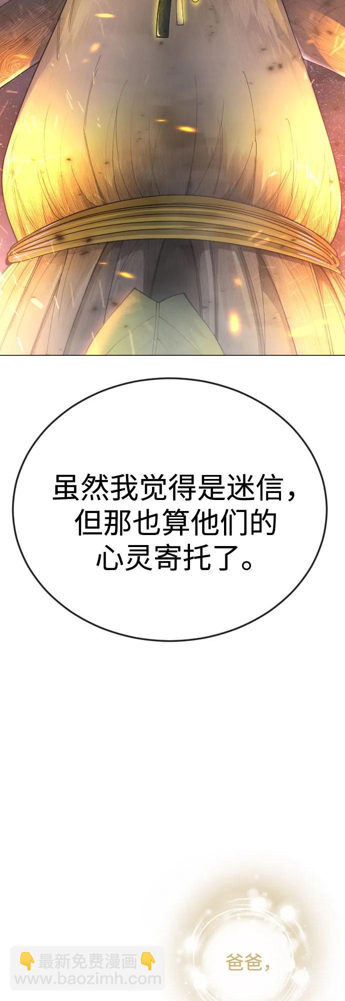 超人的時代 - [第二季] 第108話(2/2) - 4