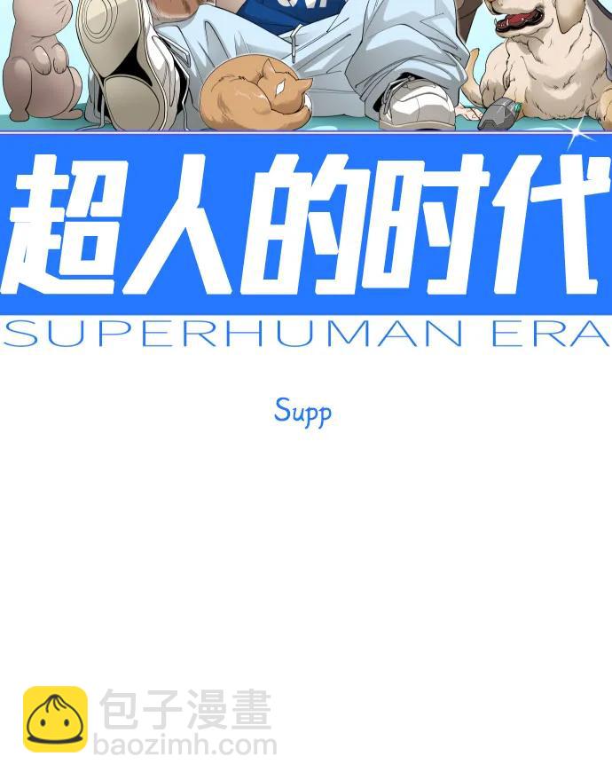 超人的時代 - [第二季] 第108話(1/2) - 6