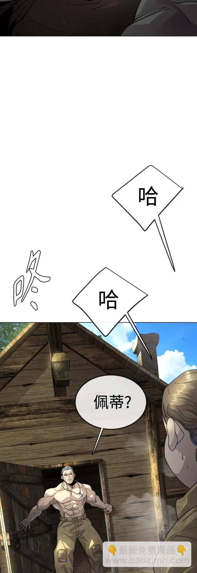 超人的時代 - [第二季] 第108話(2/2) - 1