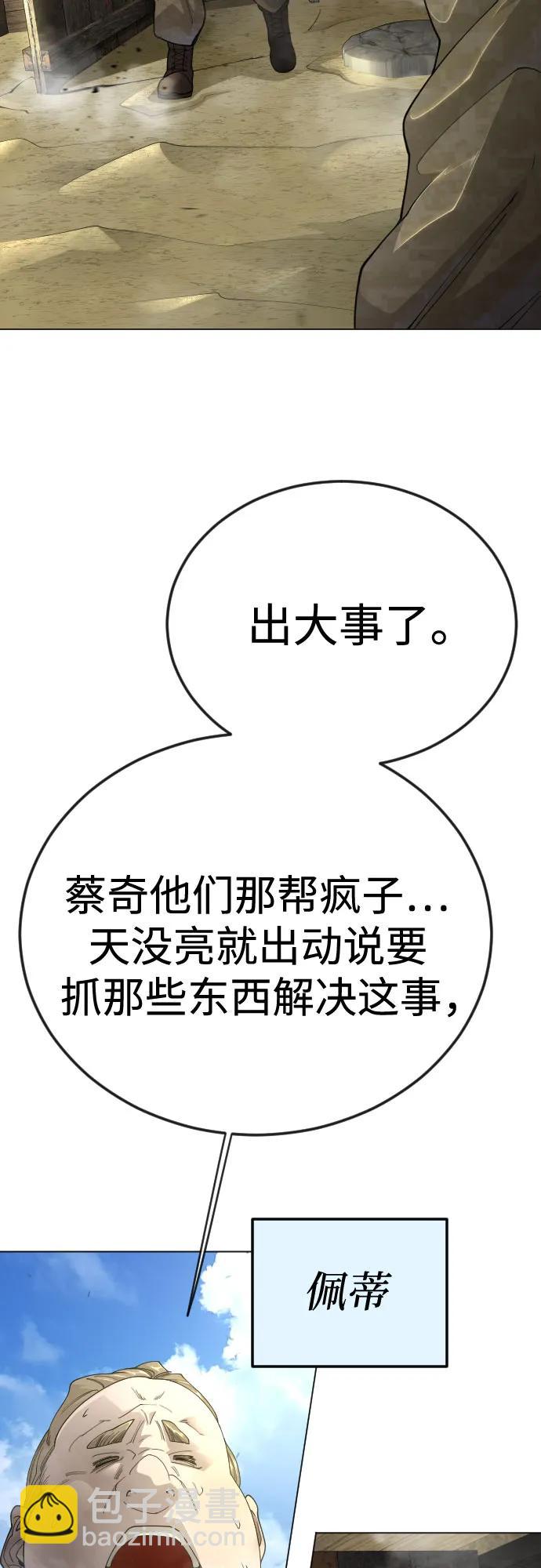 超人的時代 - [第二季] 第108話(2/2) - 2