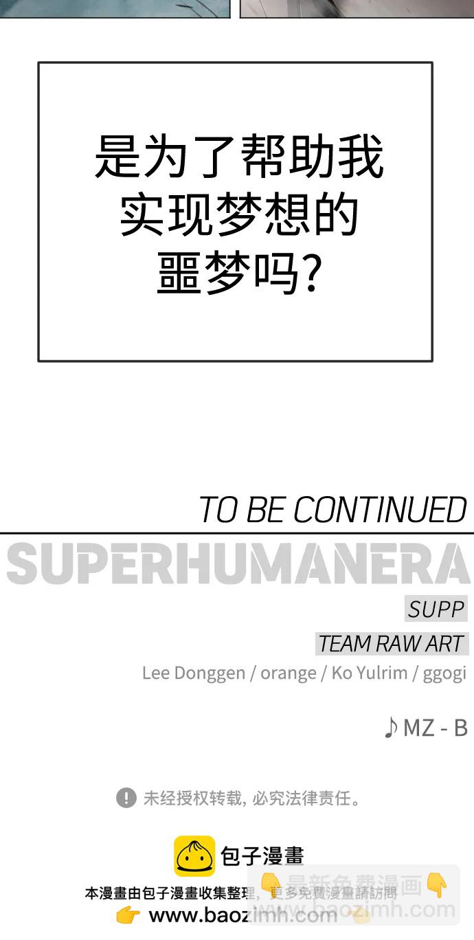 超人的時代 - [第二季] 第108話(2/2) - 3