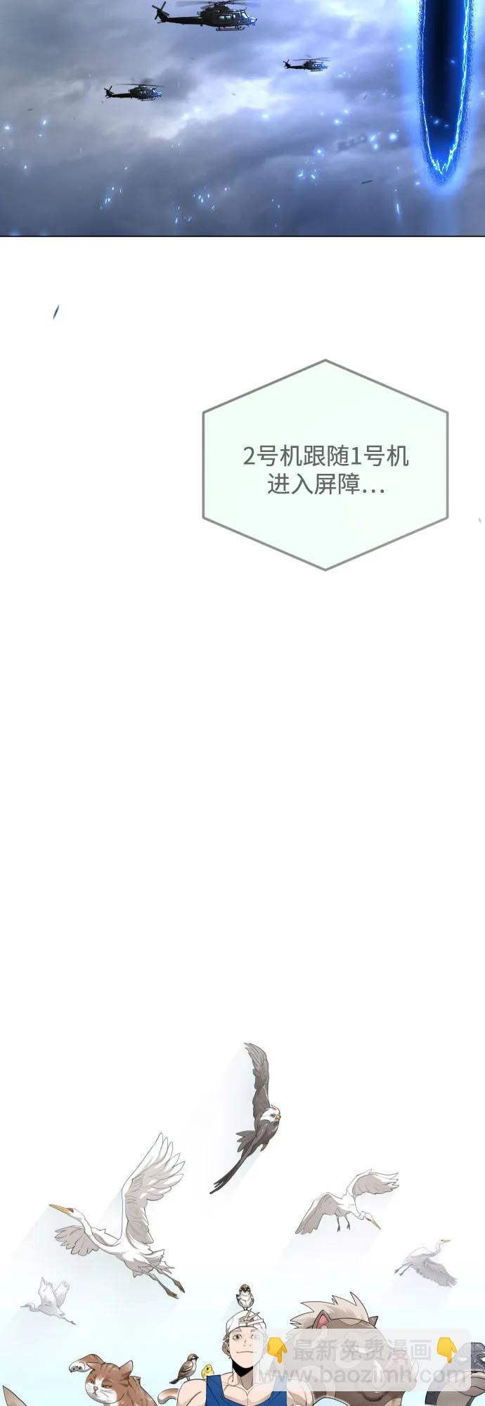 超人的時代 - [第二季] 第110話(1/2) - 1