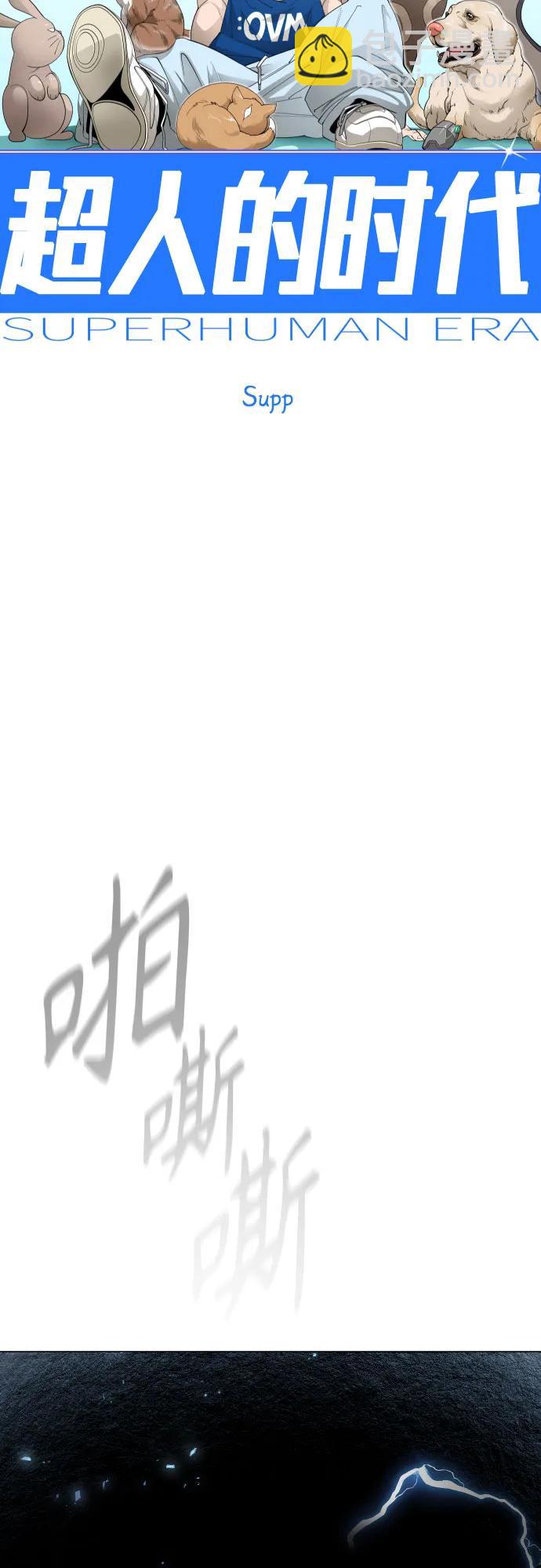 超人的時代 - [第二季] 第110話(1/2) - 2