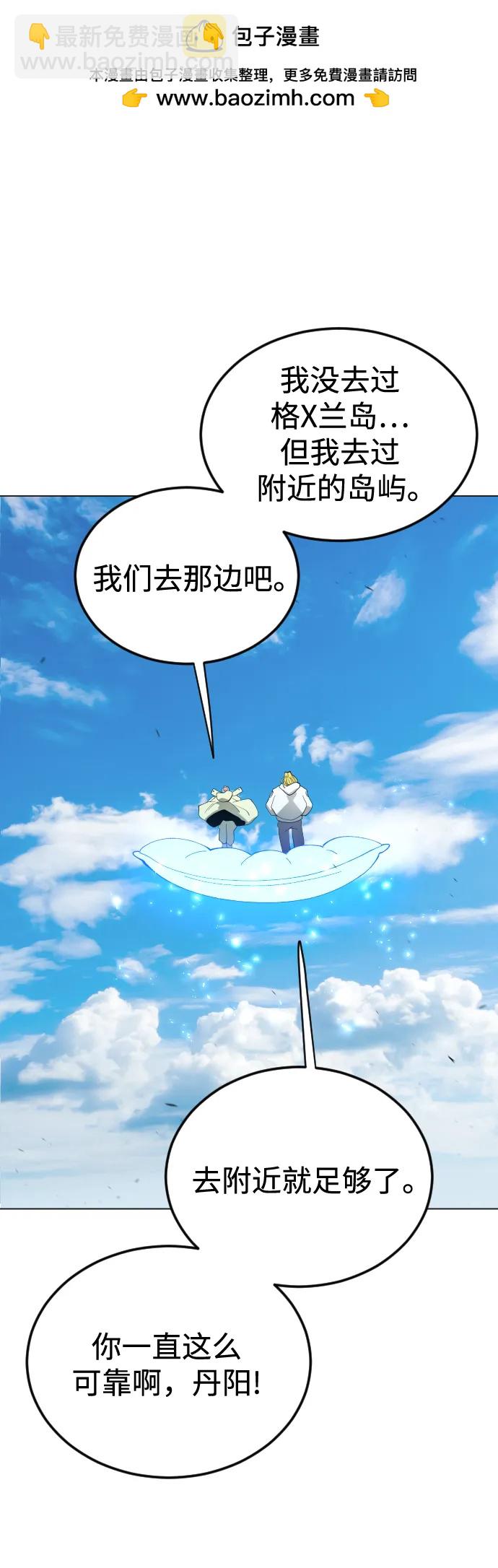 超人的時代 - [第二季] 第110話(1/2) - 2