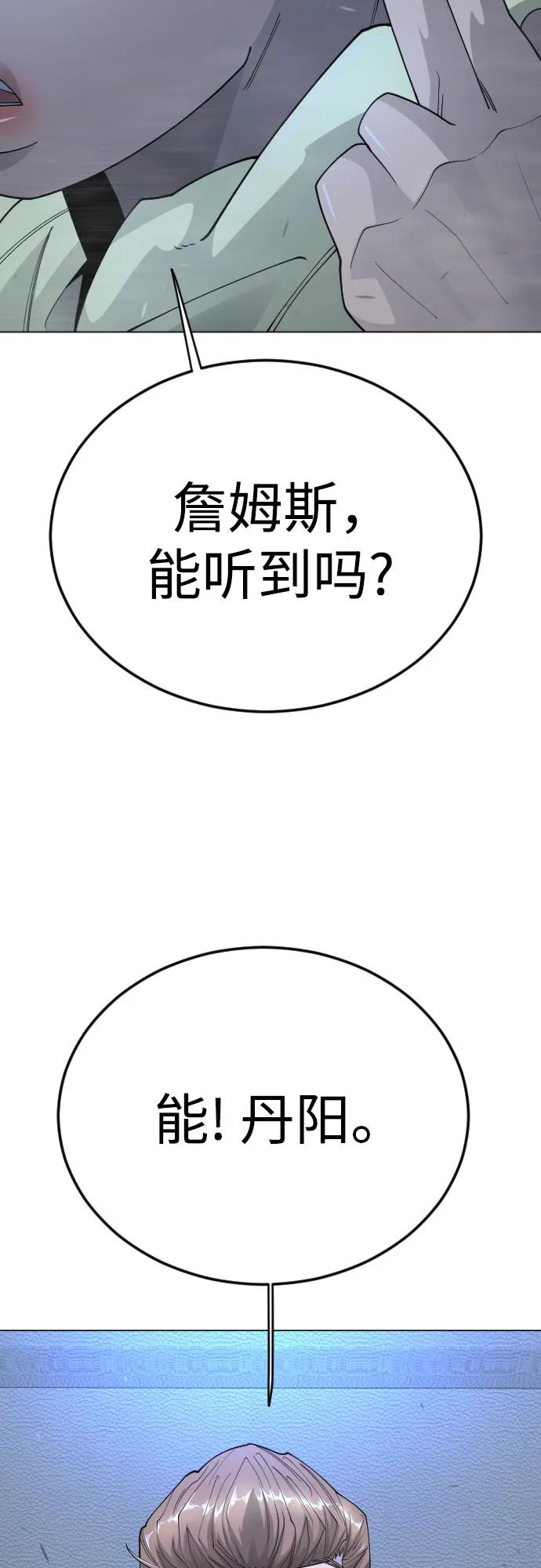 超人的時代 - [第二季] 第110話(1/2) - 1