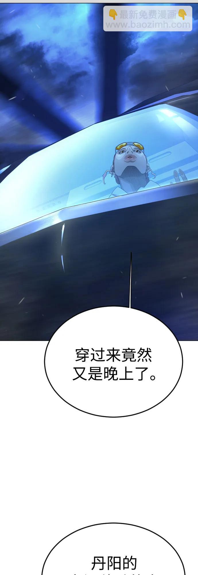 超人的時代 - [第二季] 第110話(1/2) - 8