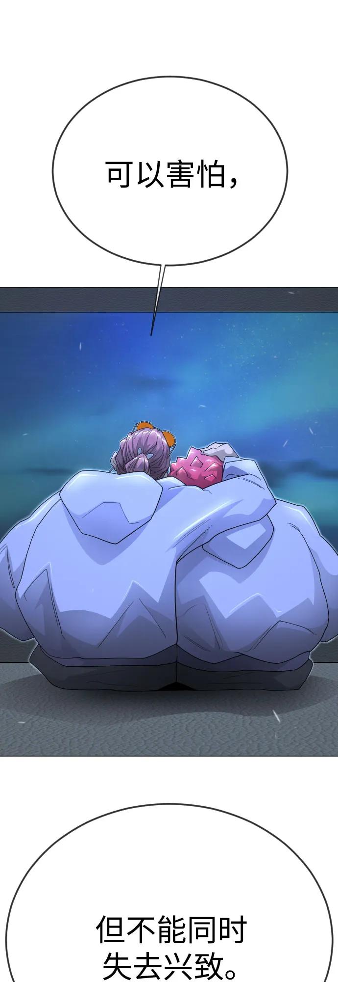 超人的時代 - [第二季] 第110話(1/2) - 6