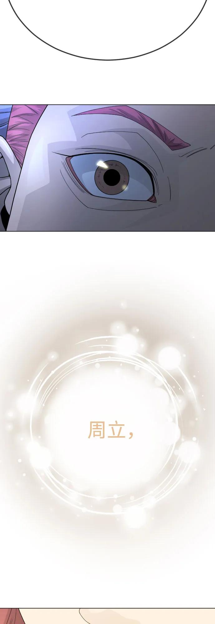 超人的時代 - [第二季] 第110話(1/2) - 7