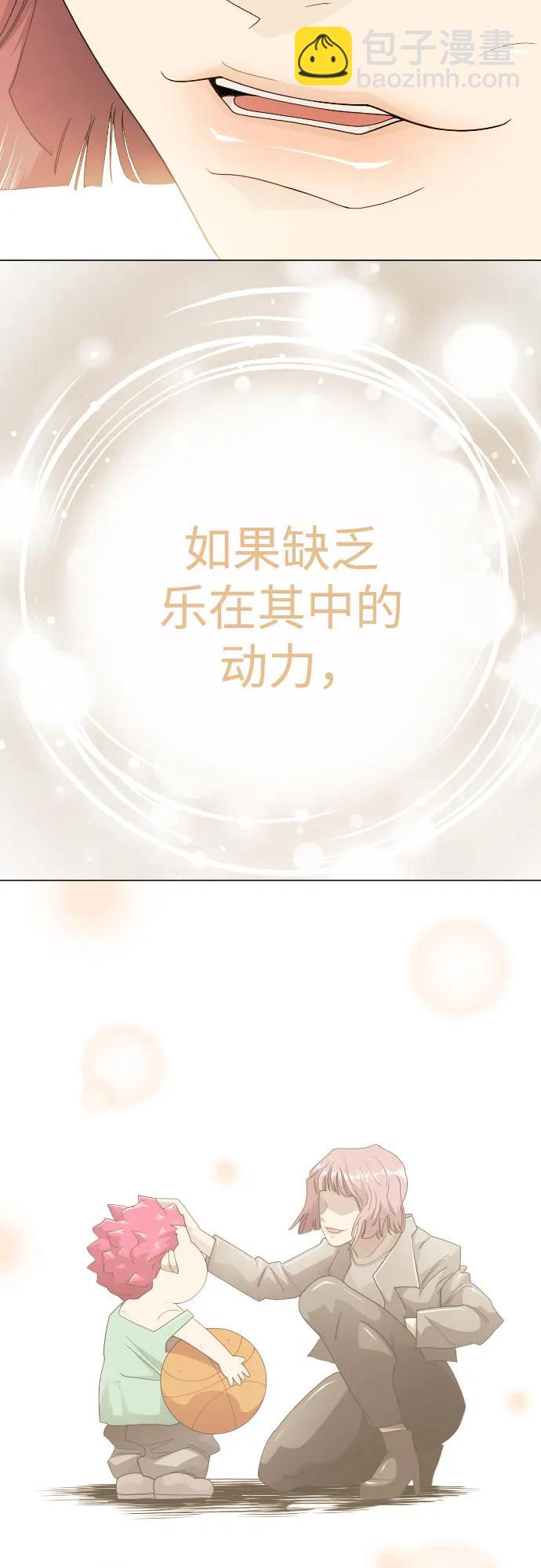 超人的時代 - [第二季] 第110話(1/2) - 8