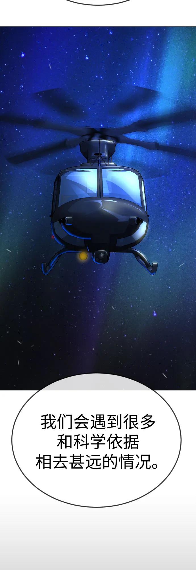 超人的時代 - [第二季] 第110話(1/2) - 2