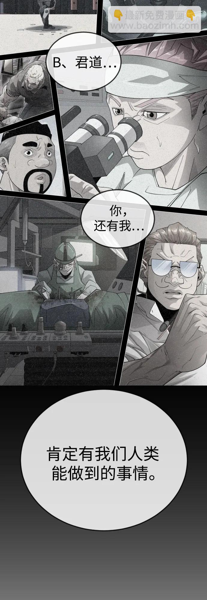 超人的時代 - [第二季] 第110話(2/2) - 5