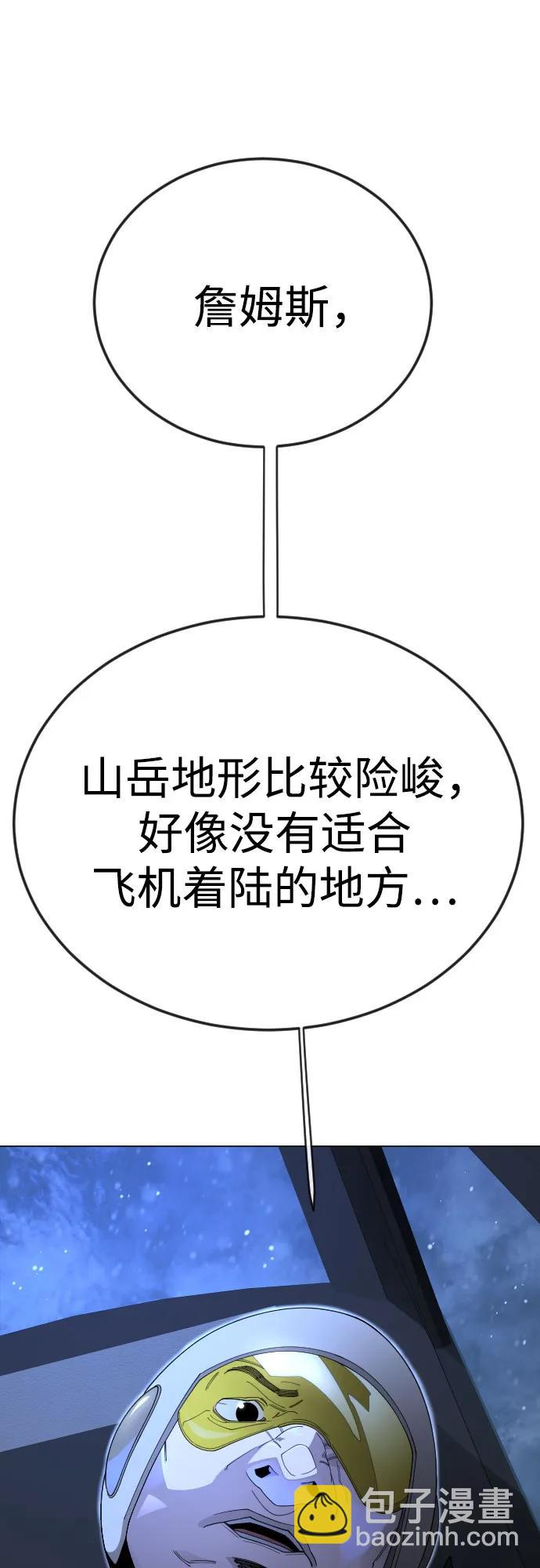 超人的時代 - [第二季] 第110話(2/2) - 3