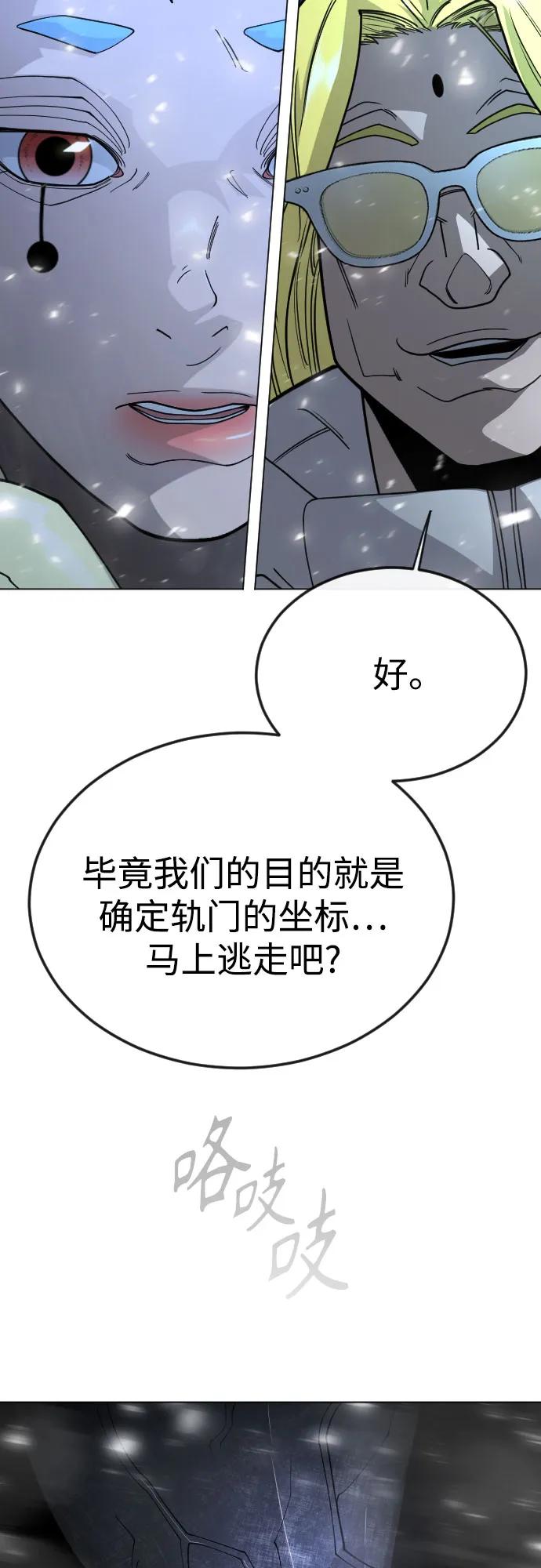 超人的時代 - [第二季] 第110話(2/2) - 7