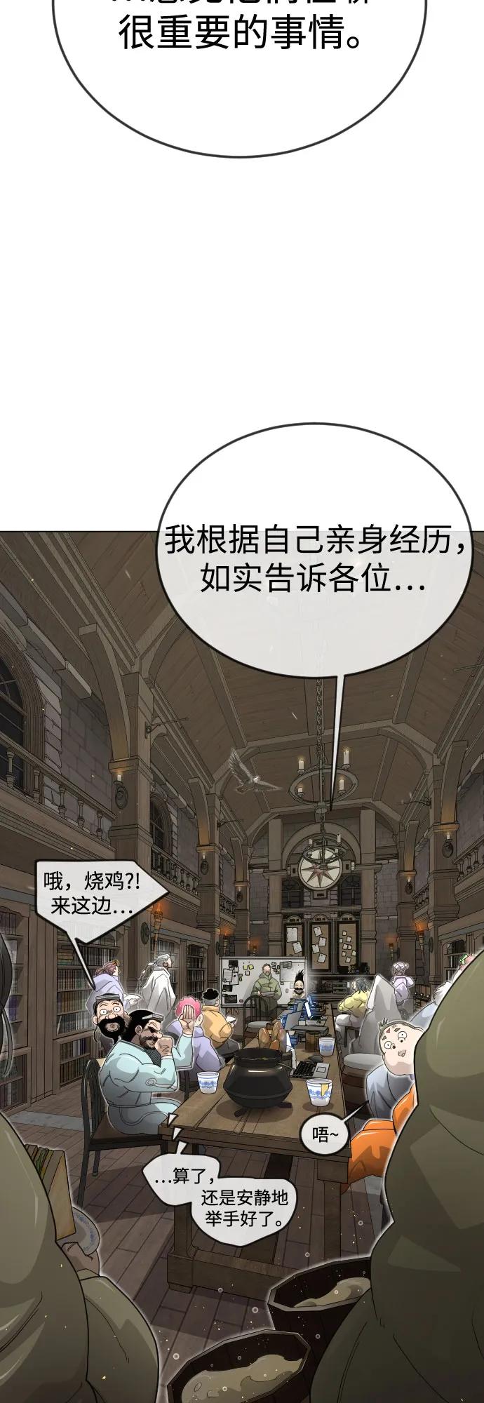 超人的時代 - [第二季] 第112話(1/2) - 5