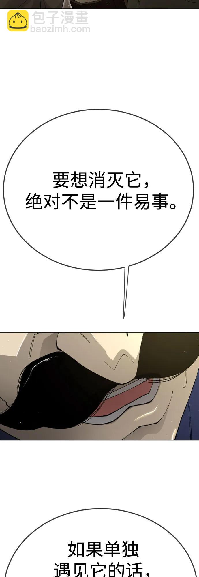 超人的時代 - [第二季] 第112話(1/2) - 6