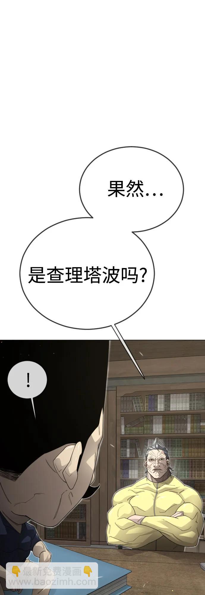 超人的時代 - [第二季] 第112話(1/2) - 8