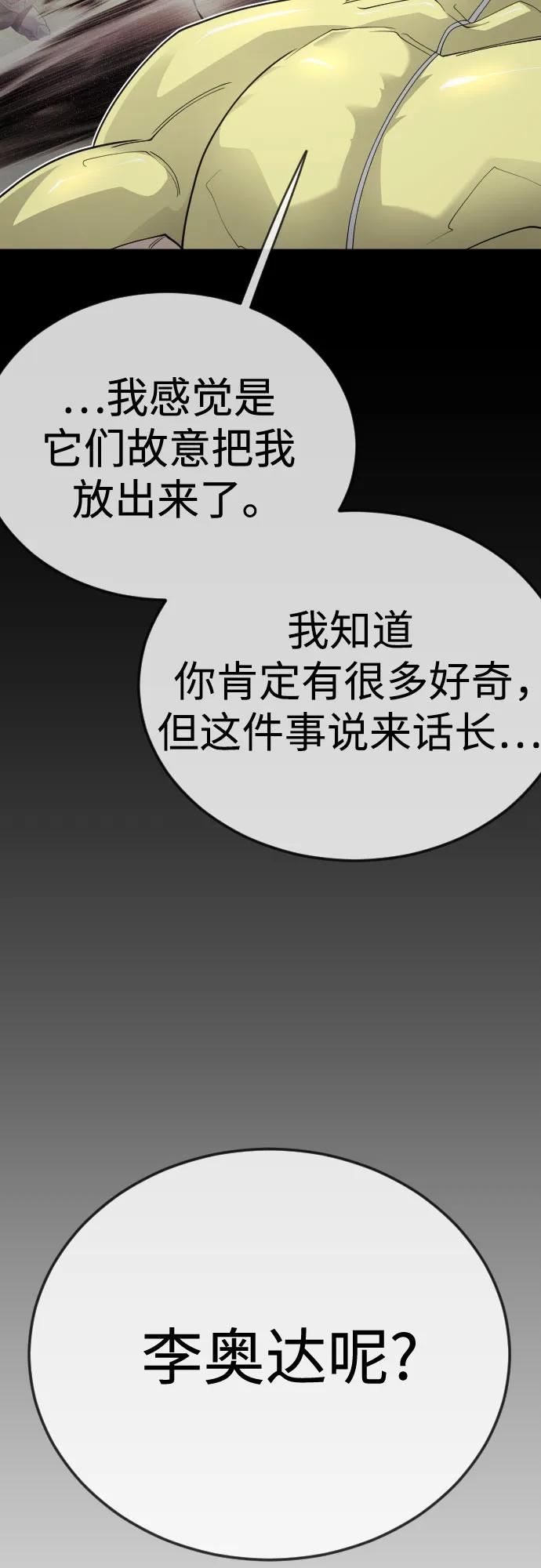 超人的時代 - [第二季] 第112話(1/2) - 7