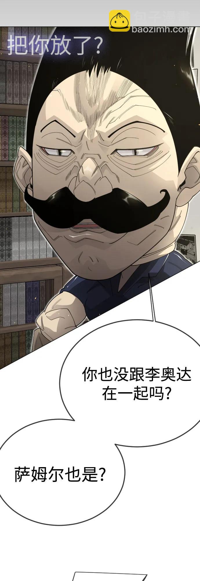 超人的時代 - [第二季] 第112話(1/2) - 8