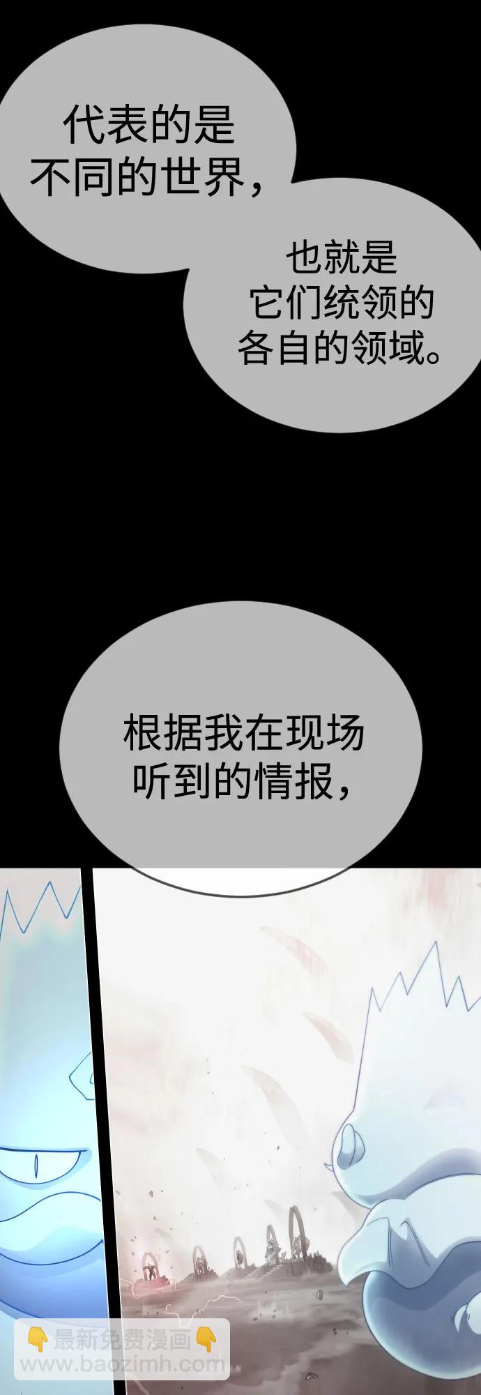 超人的時代 - [第二季] 第112話(1/2) - 1