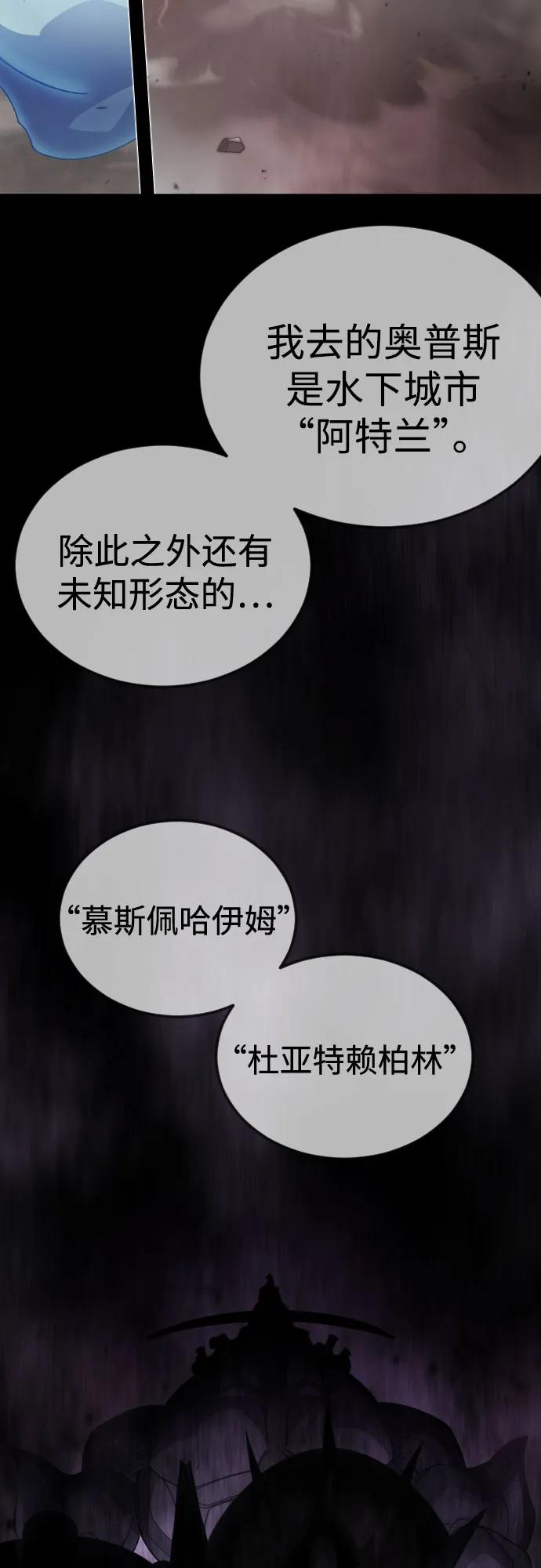 超人的時代 - [第二季] 第112話(1/2) - 2