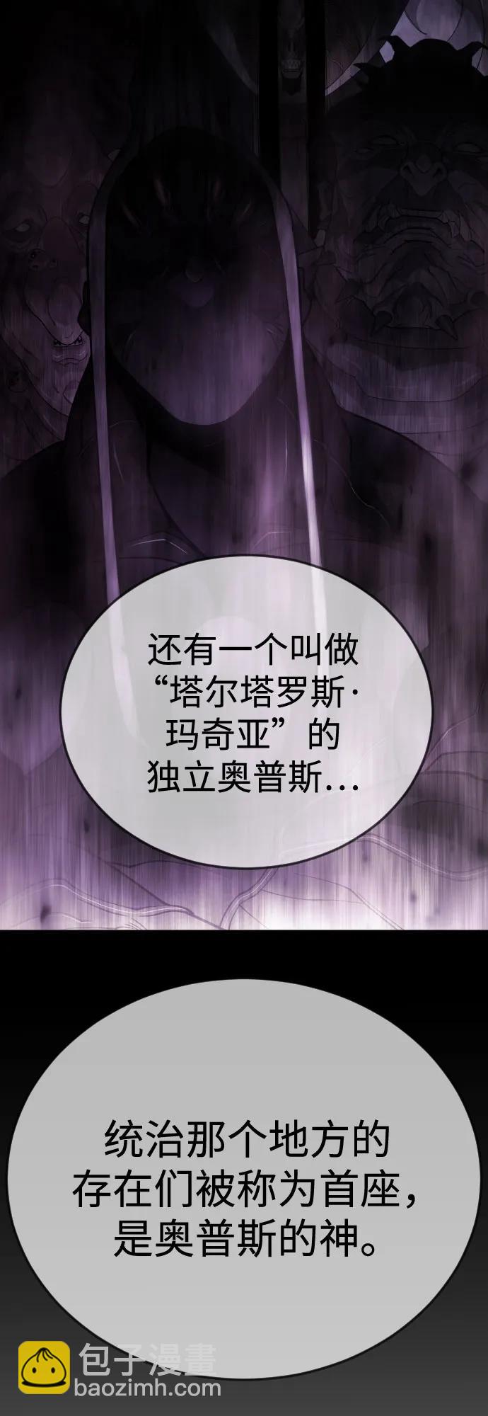 超人的時代 - [第二季] 第112話(1/2) - 3