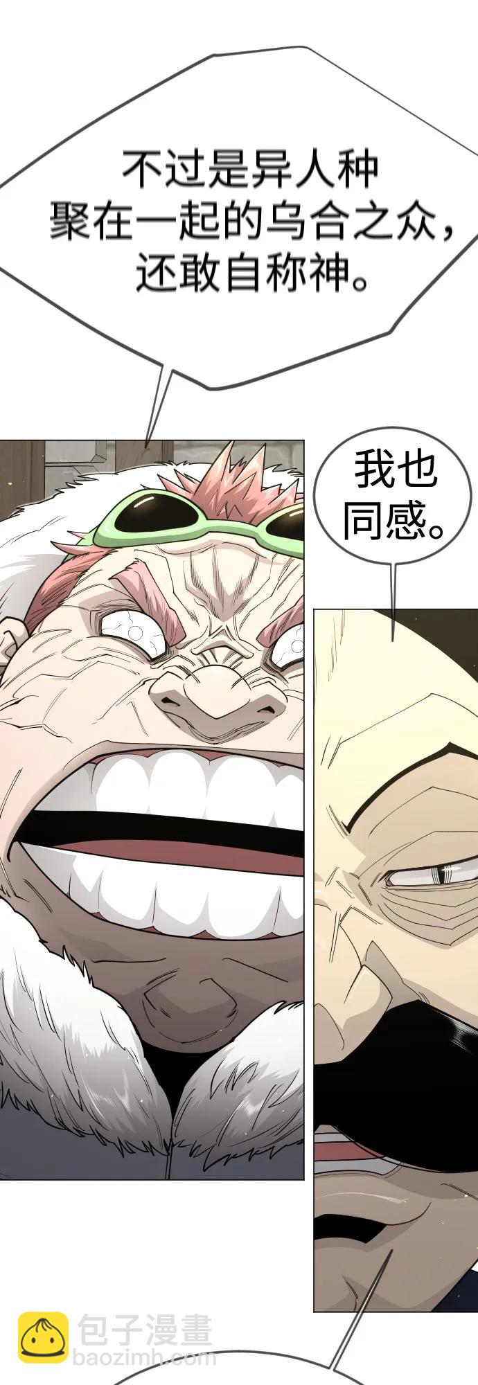 超人的時代 - [第二季] 第112話(1/2) - 5