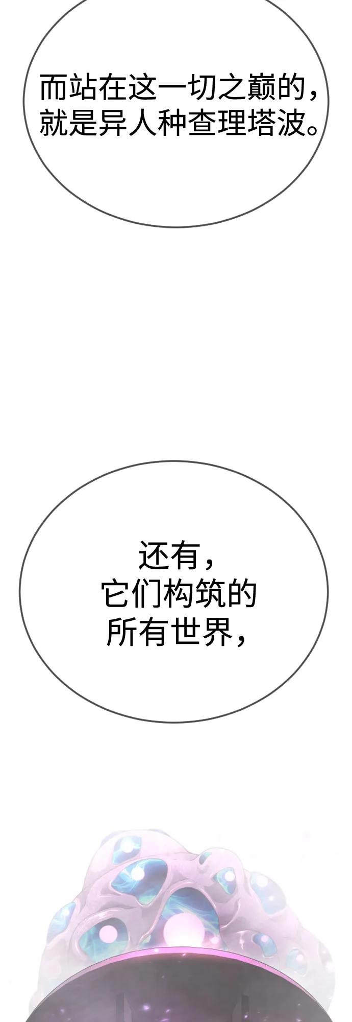 超人的時代 - [第二季] 第112話(1/2) - 6