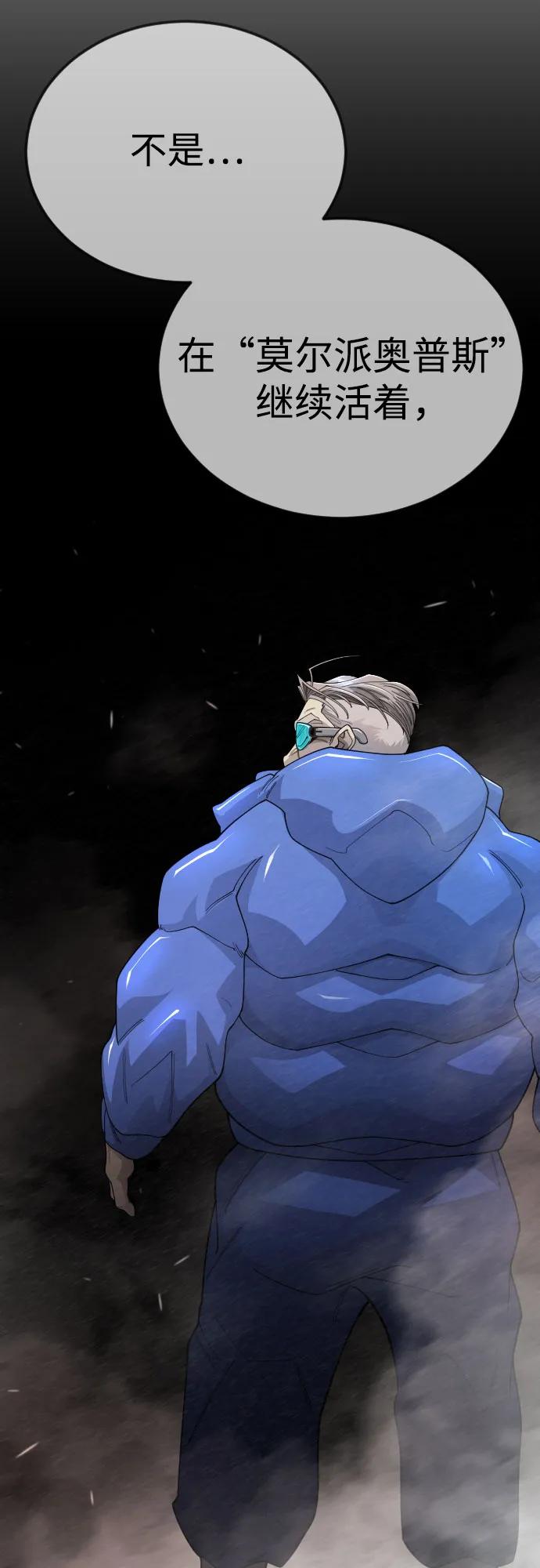 超人的時代 - [第二季] 第112話(2/2) - 6