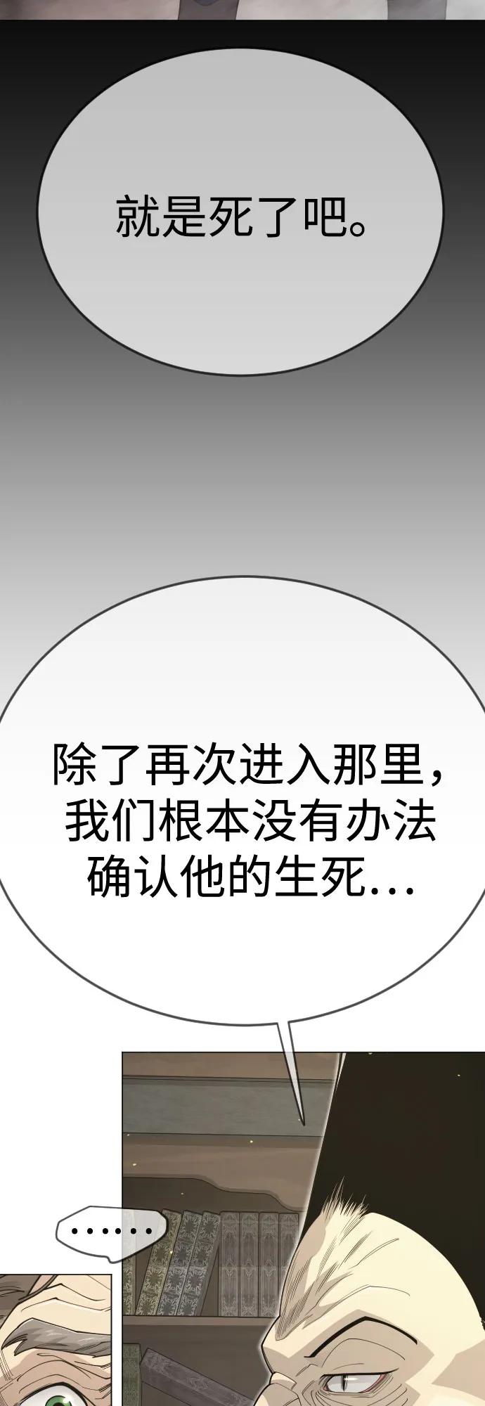 超人的時代 - [第二季] 第112話(2/2) - 7