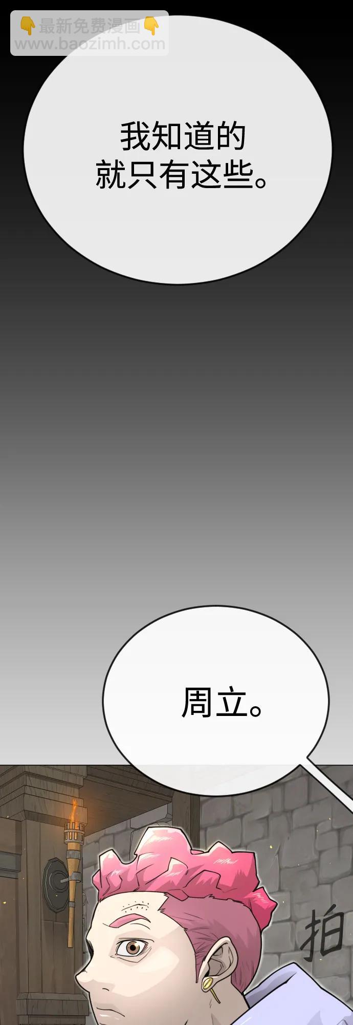 超人的時代 - [第二季] 第112話(2/2) - 2