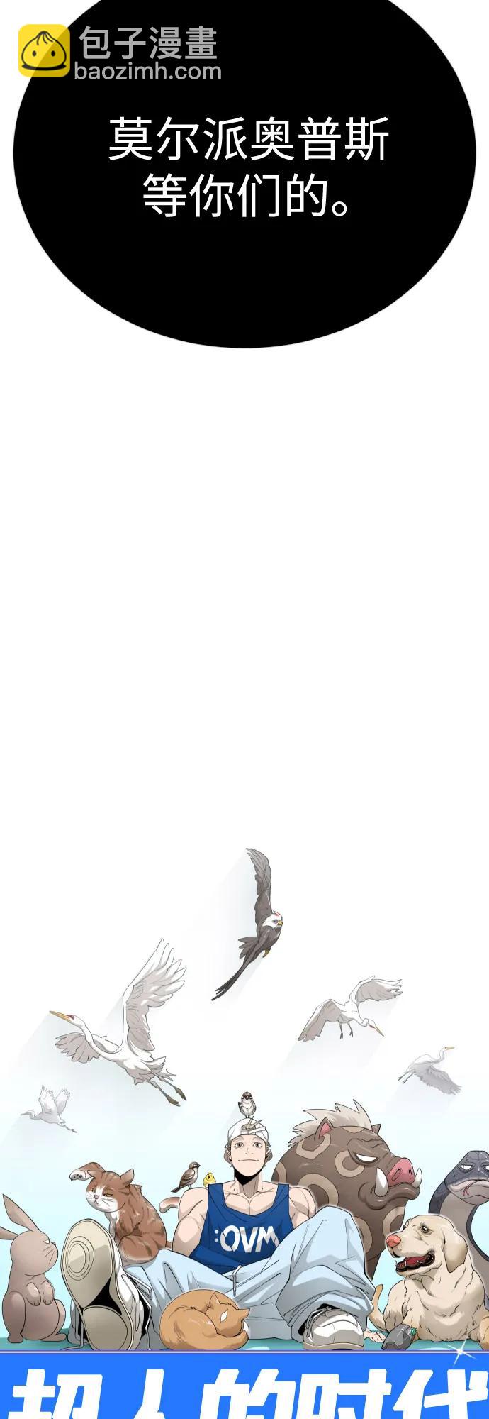 超人的時代 - [第二季] 第112話(1/2) - 1