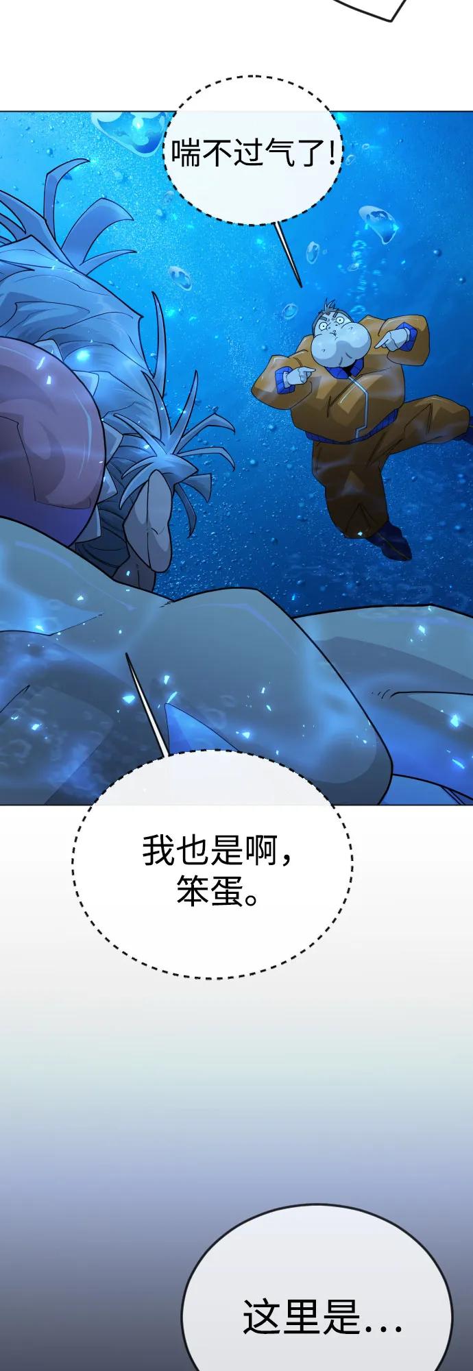 超人的時代 - [第二季] 第114話(1/2) - 5