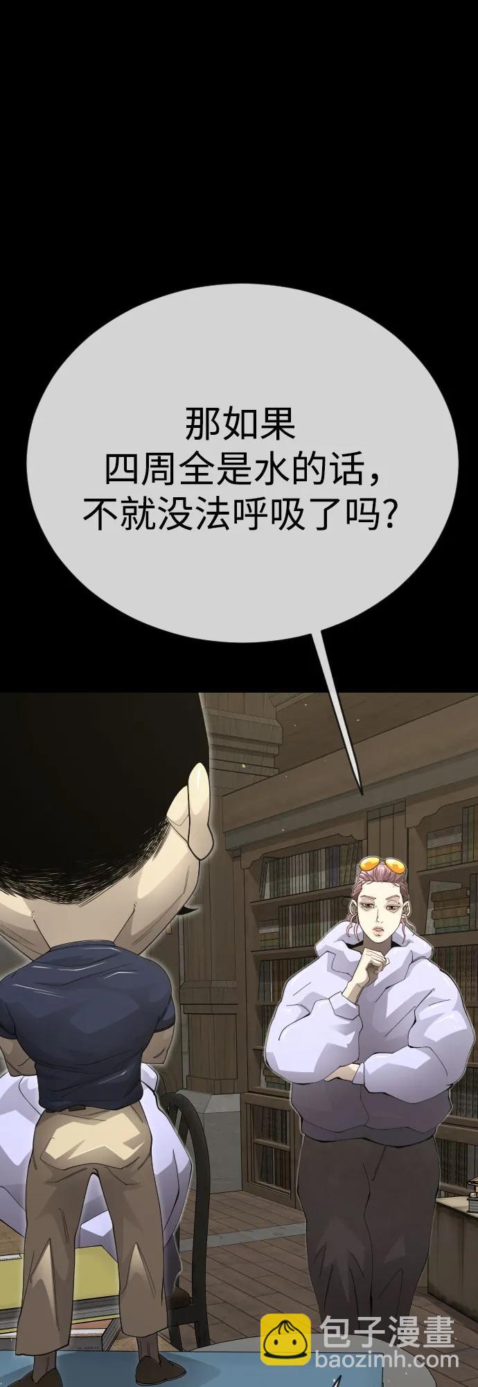 超人的時代 - [第二季] 第114話(1/2) - 4