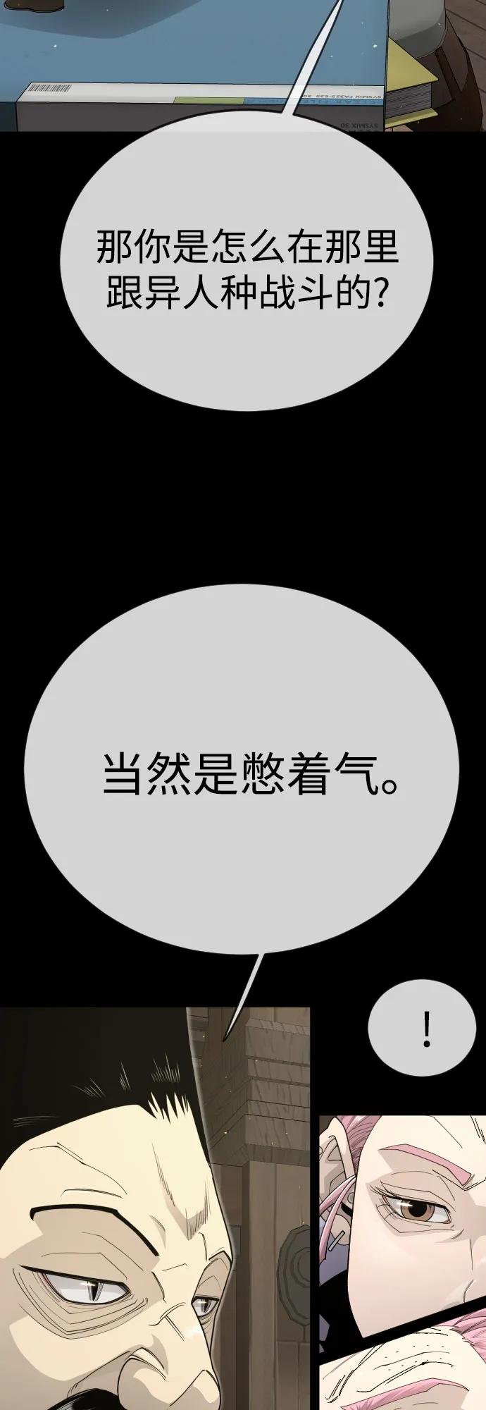 超人的時代 - [第二季] 第114話(1/2) - 5