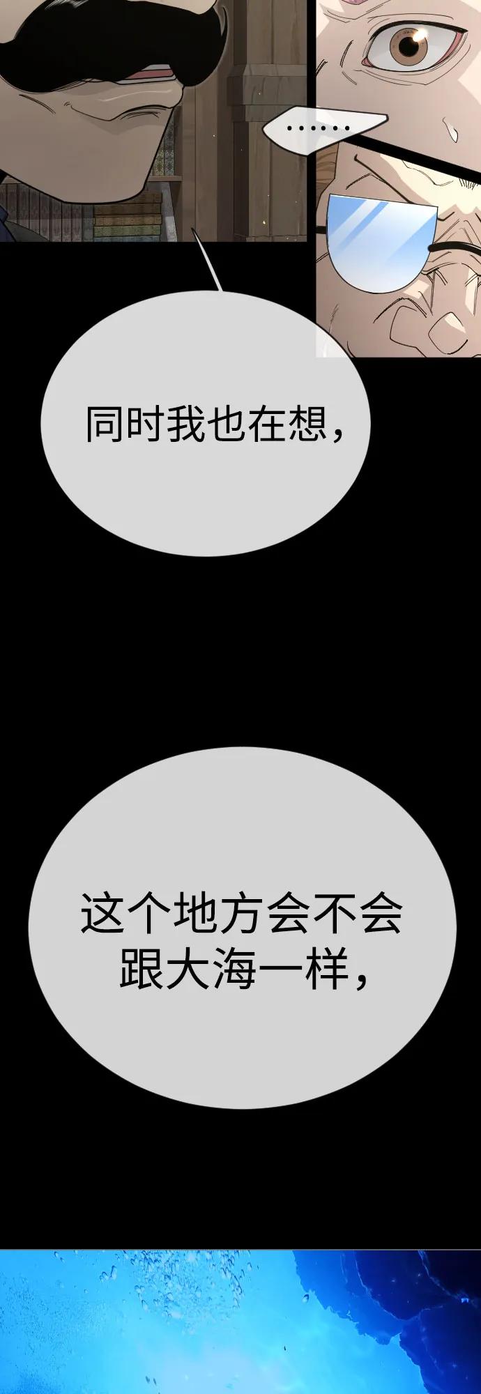 超人的時代 - [第二季] 第114話(1/2) - 6