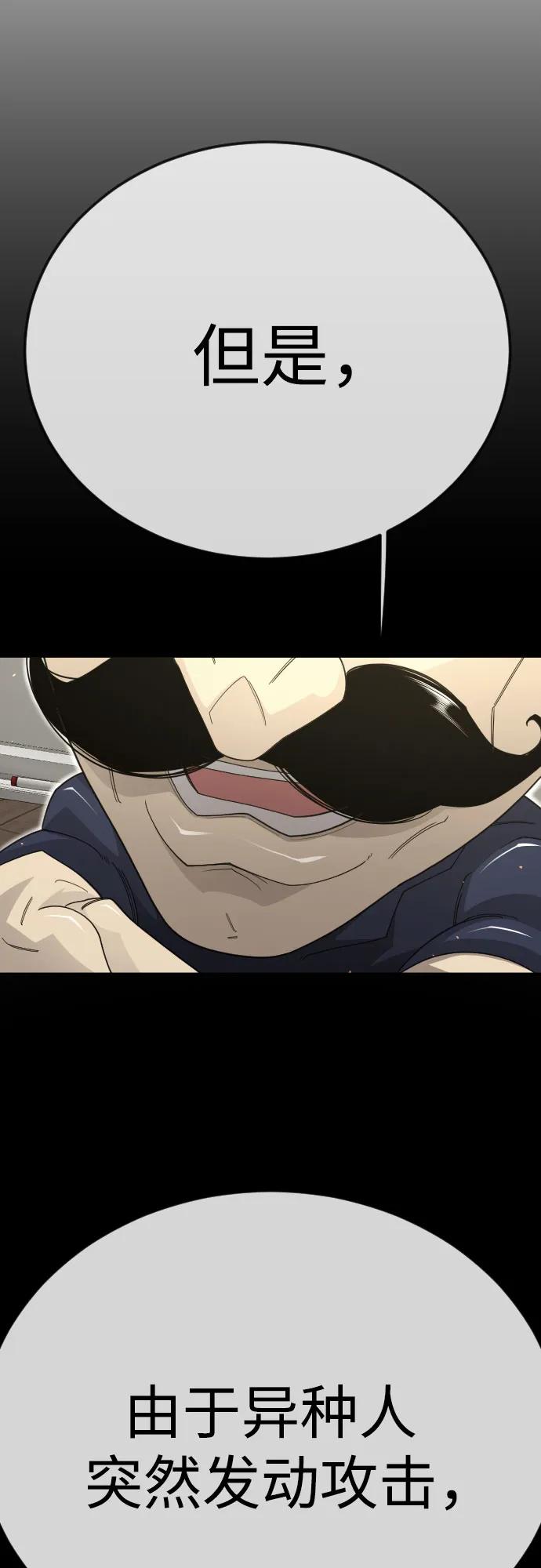 超人的時代 - [第二季] 第114話(1/2) - 5