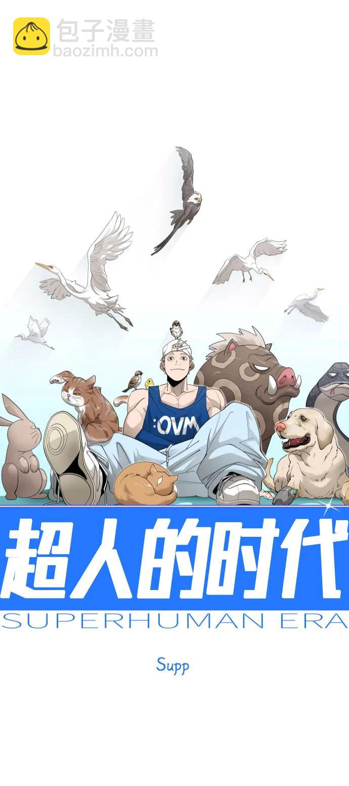 超人的時代 - [第二季] 第114話(1/2) - 8