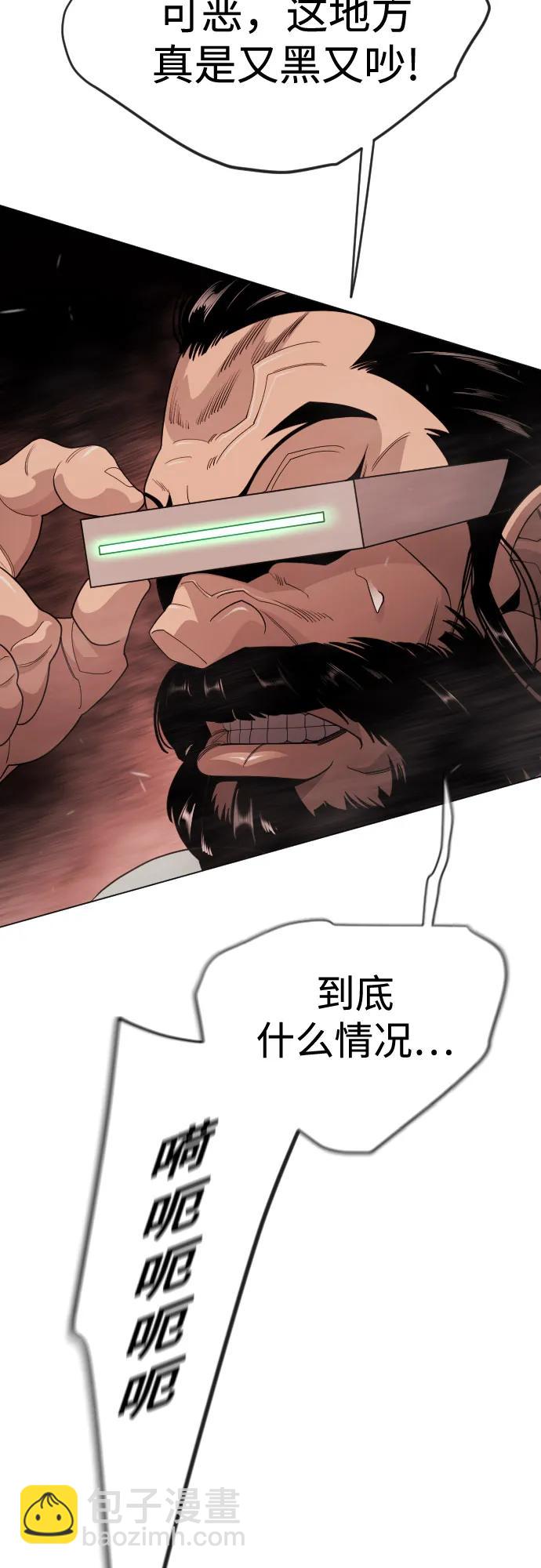 超人的時代 - [第二季] 第116話(1/2) - 8